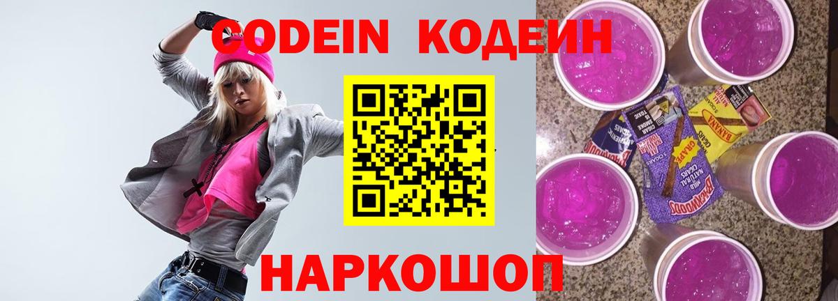 Казань  Кодеин напиток Lean (лин)  Вход с VPN  Codein Purple Drank 