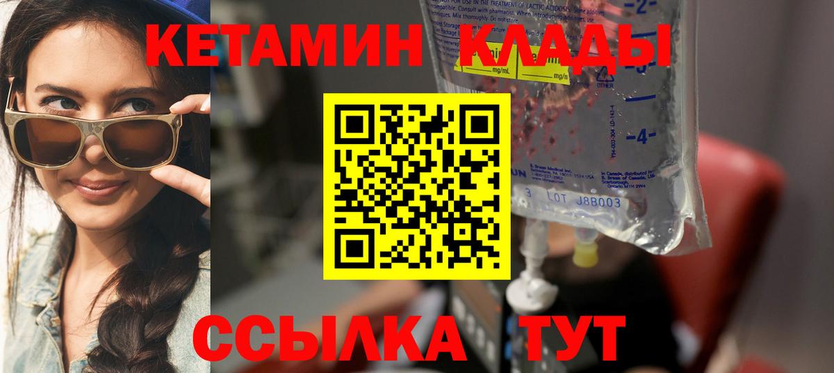 КЕТАМИН ketamine  Вход с VPN  Казань 