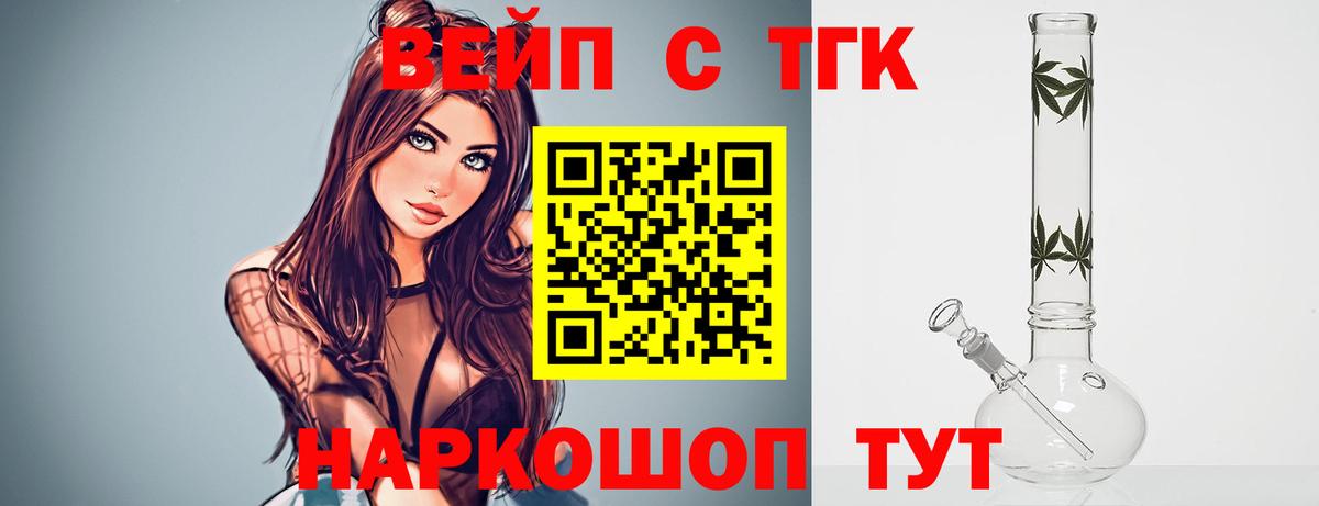 ТГК вейп  купить наркотики цена  Вход с VPN  Казань  ТГК THC oil 