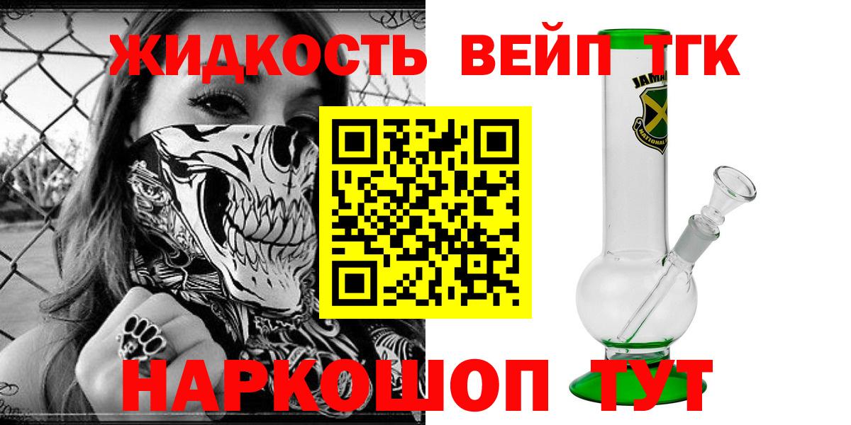 ТГК жижа Казань